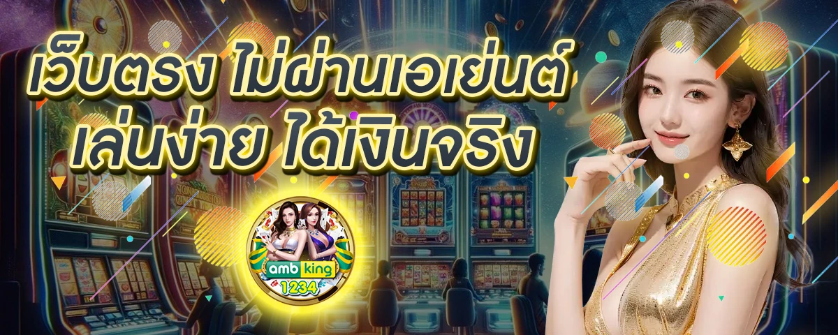 เกม pg slot - แบนเนอร์โปรโมชั่น
