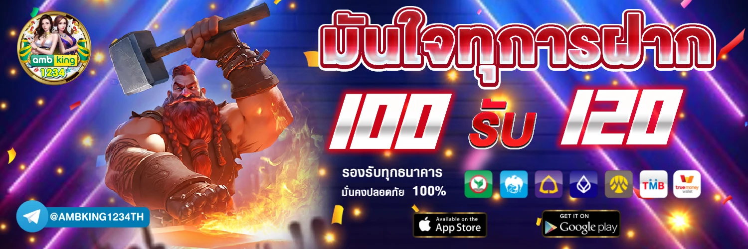 บาคาร่าฝากถอนขั้นต่ํา1บาท - แบนเนอร์โปรโมชั่น