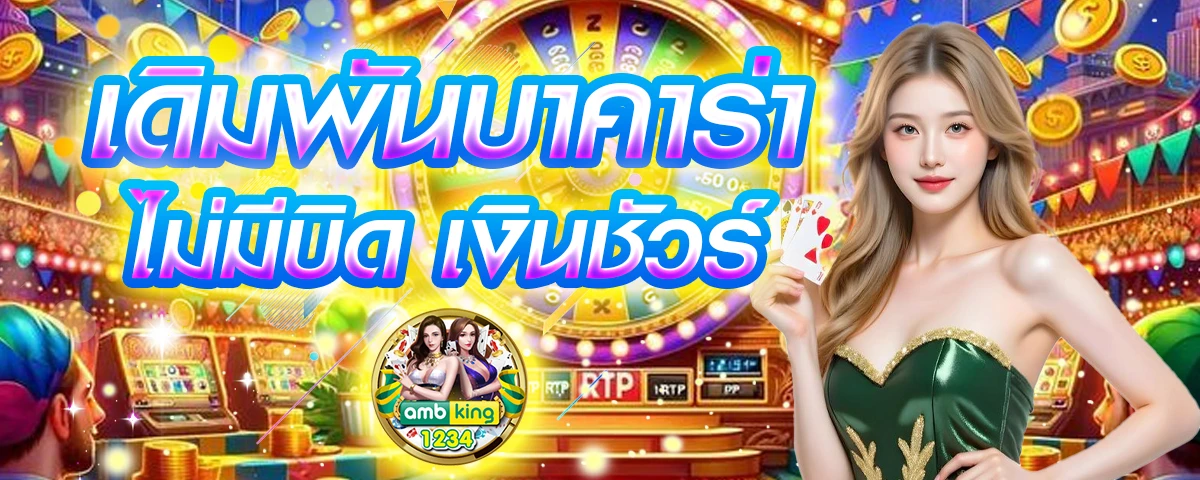 slot ไม่มีขั้นต่ำ - แบนเนอร์โปรโมชั่น