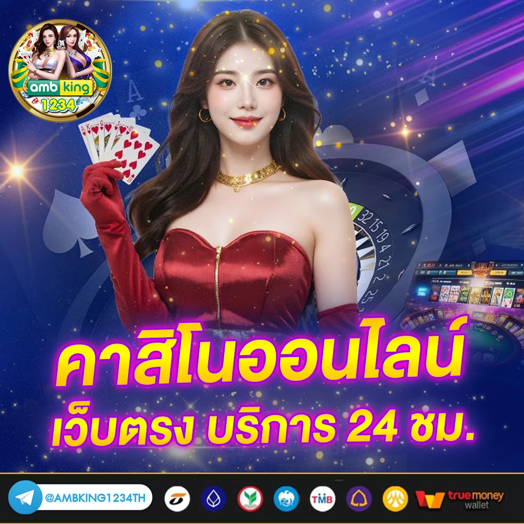 เว็บออนไลน์ เว็บตรง ฝากถอนไม่มีขั้นต่ํา - แบนเนอร์โปรโมชั่น