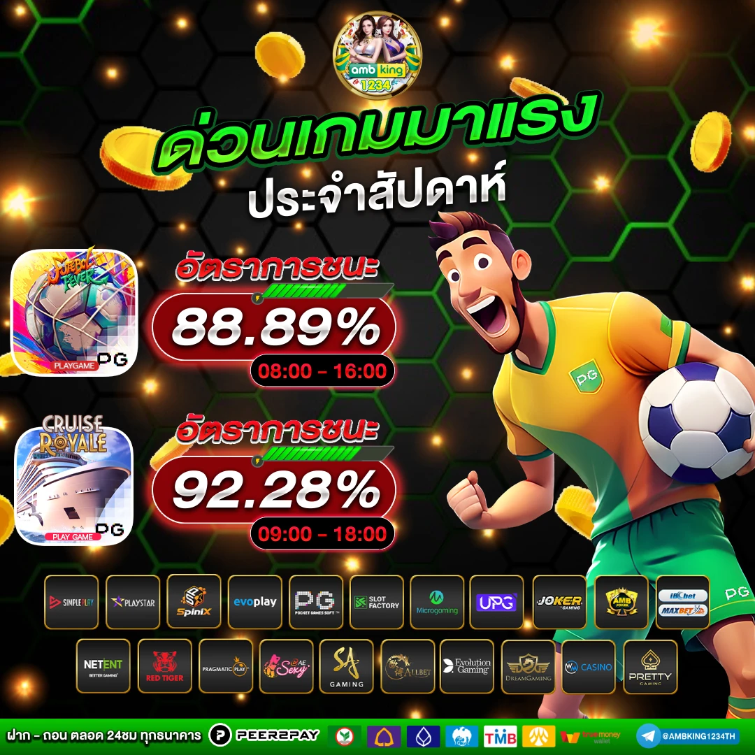 เว็บพนันที่ดีที่สุด - แบนเนอร์โปรโมชั่น