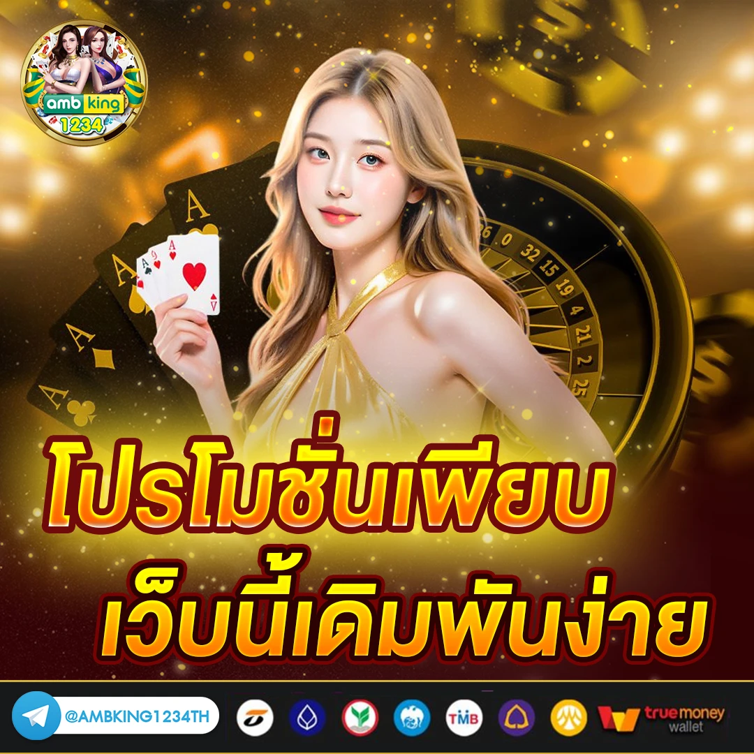 โจ้กเกอร์สล้อต 123 - แบนเนอร์โปรโมชั่น