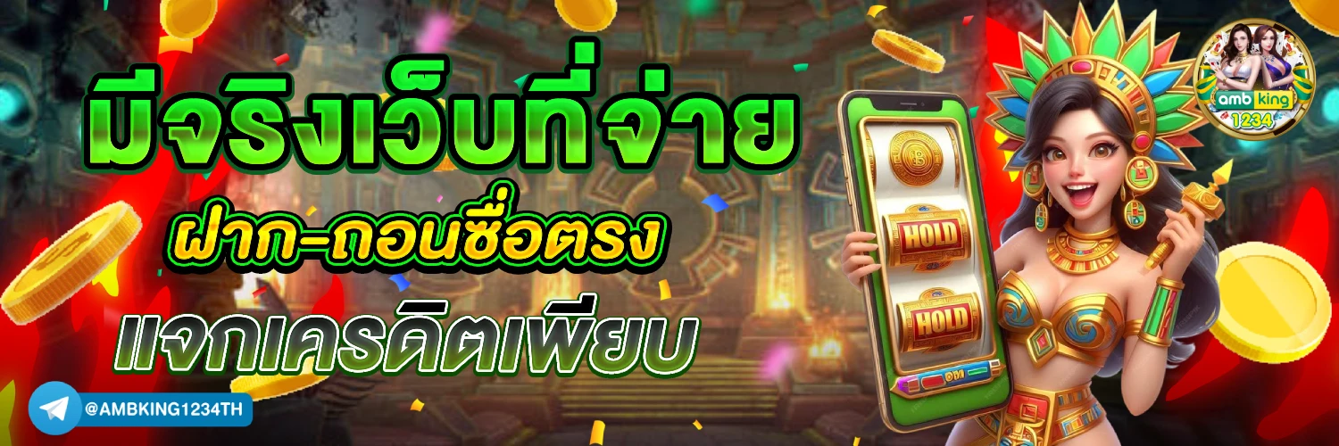 สมัคสล็อต - แบนเนอร์โปรโมชั่น
