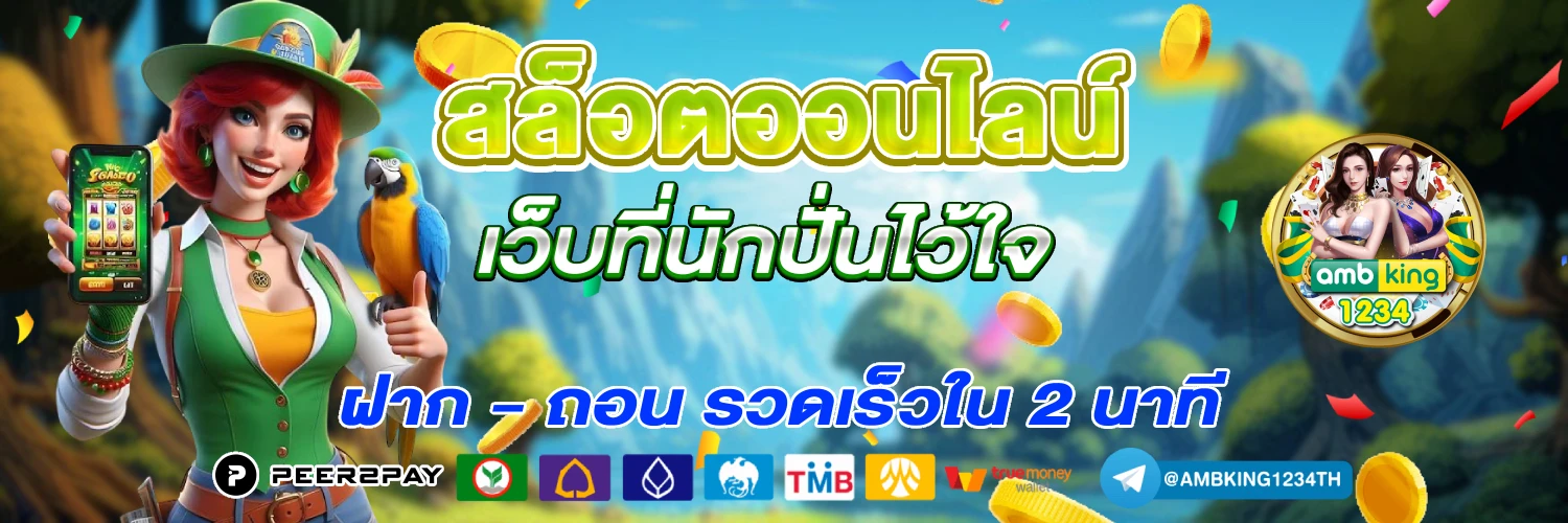 บาคาร่าออนไลน์ ได้เงินจริง - แบนเนอร์โปรโมชั่น