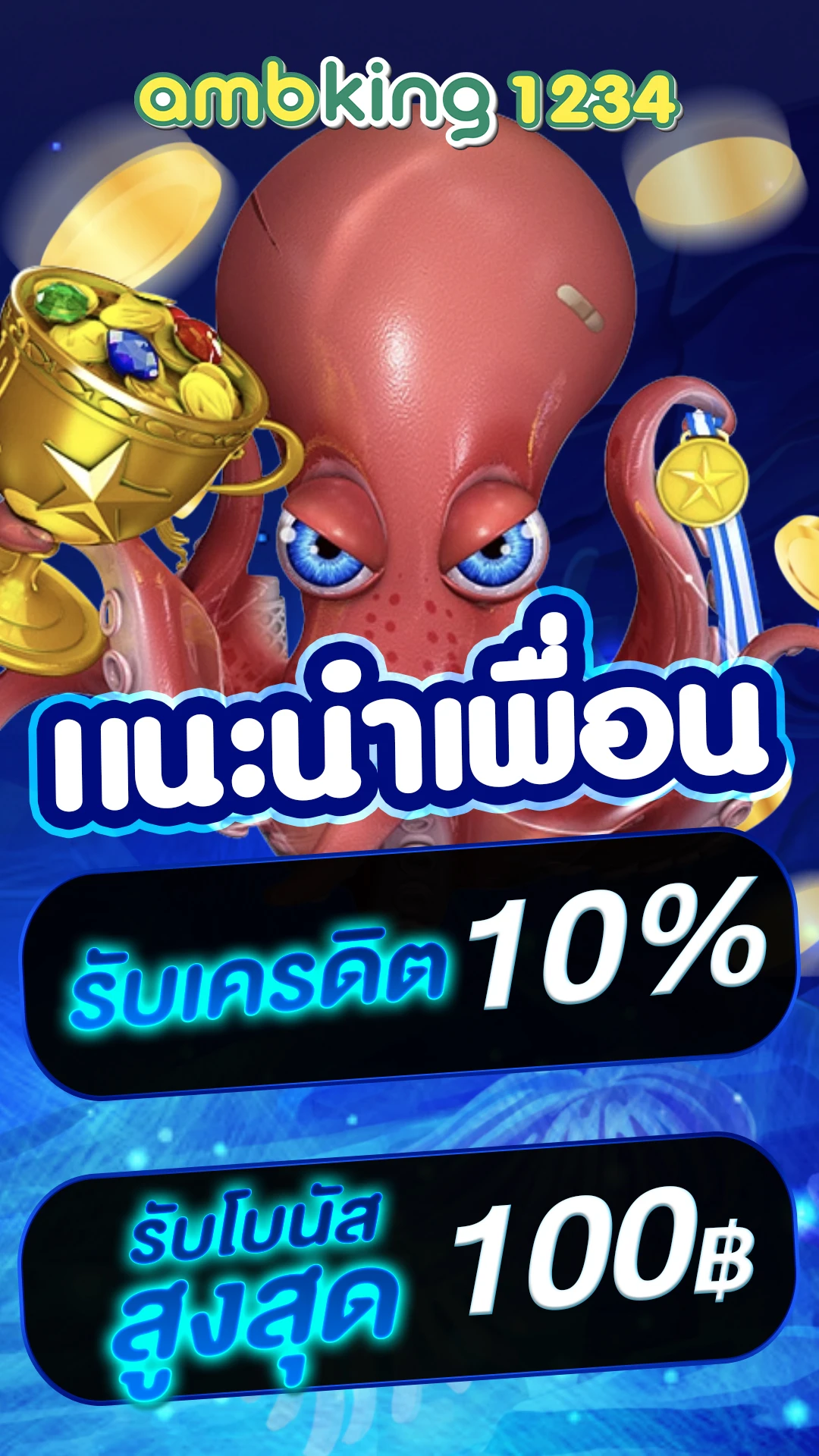 ฝากถอนไม่มีขั้น - แบนเนอร์โปรโมชั่น