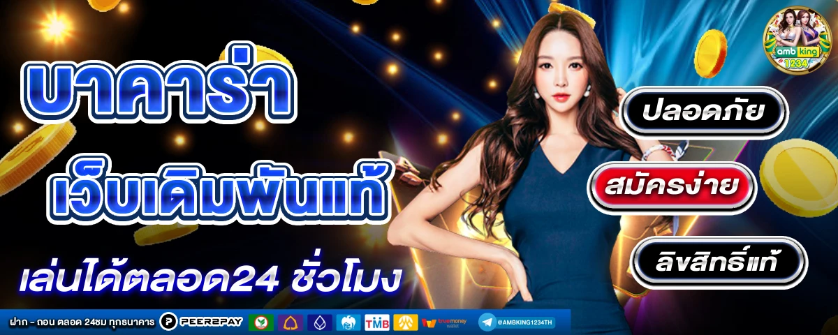 ยูสใหม่แตกดี - แบนเนอร์โปรโมชั่น