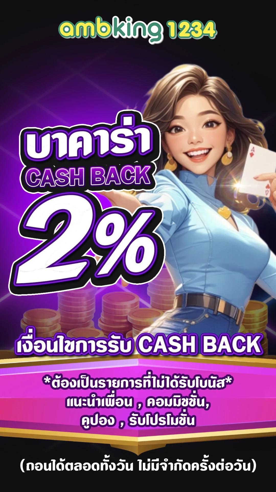 เว็บ ตรง ไม่มี ขั้น ต่ํา - แบนเนอร์โปรโมชั่น