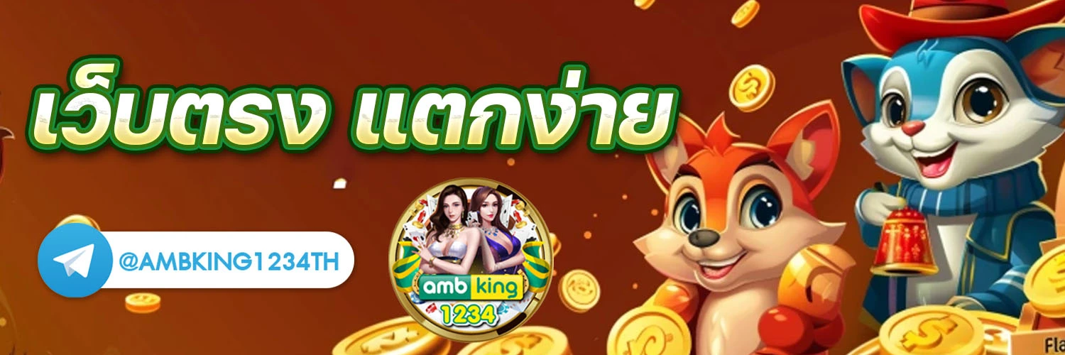 ้เว็บพนันออนไลน์ - แบนเนอร์โปรโมชั่น