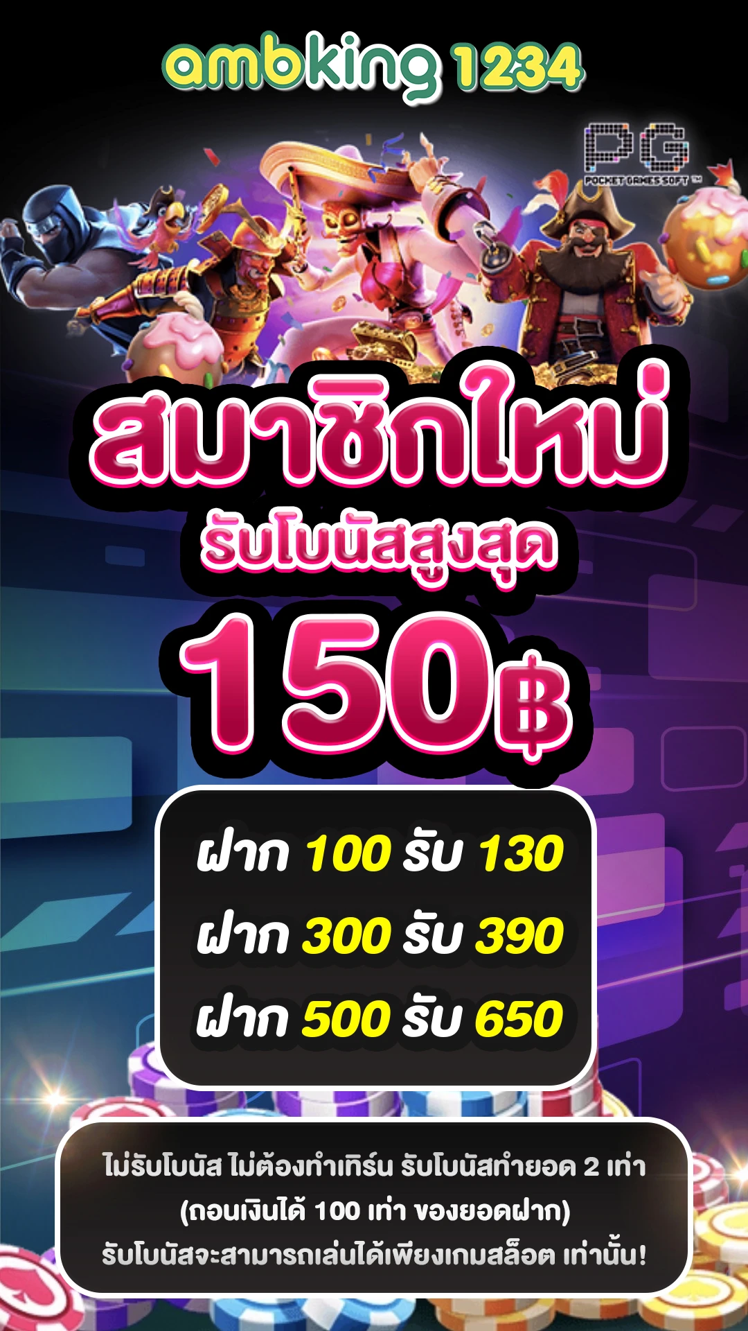 เว็บตรงรับวอเล็ท - แบนเนอร์โปรโมชั่น