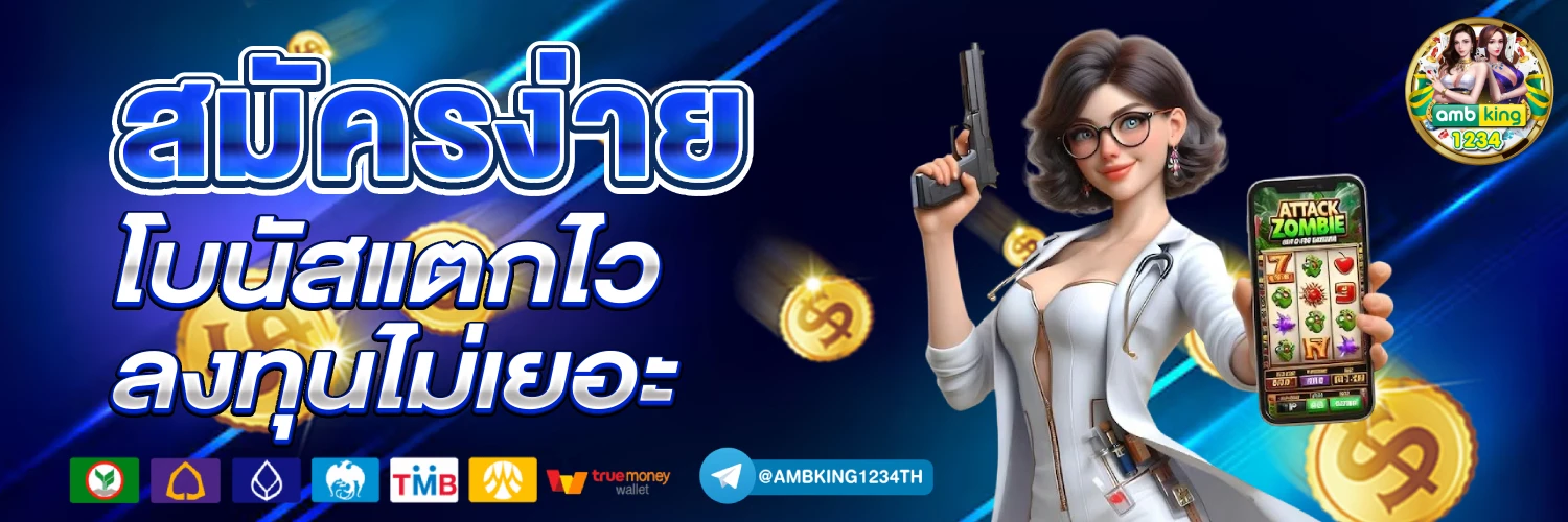 slot ใหม่ - แบนเนอร์โปรโมชั่น