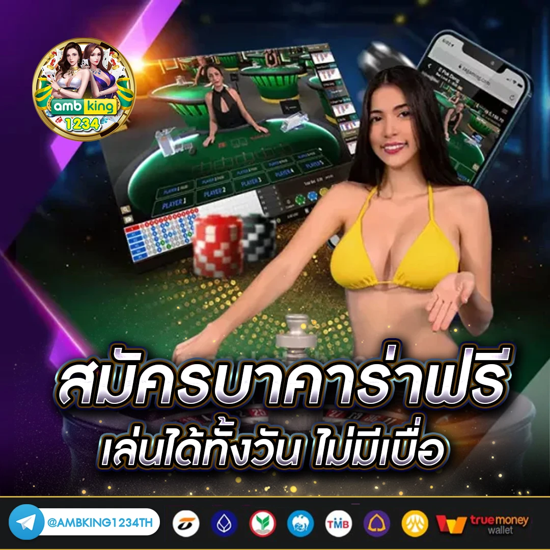 บาคาร่า 77 - แบนเนอร์โปรโมชั่น