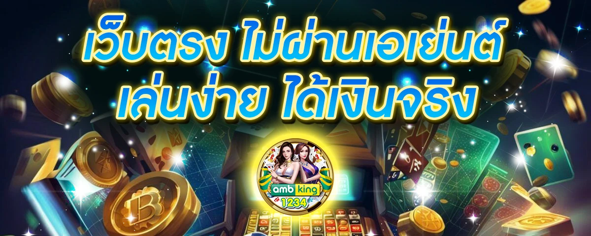 เว็บ พนัน ฝาก ถอน ไม่มี ขั้น ต่ํา - แบนเนอร์โปรโมชั่น