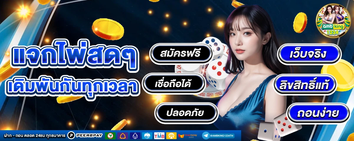 เว็บตรง สล็อต xo ฝากถอน ไม่มี ขั้นต่ำ 1 บาท ก็ ถอนได้ - แบนเนอร์โปรโมชั่น