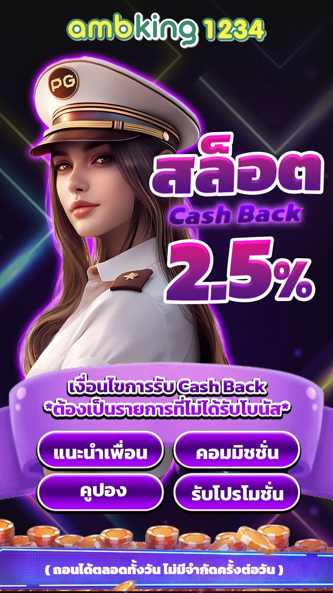 เกมบาคารา - แบนเนอร์โปรโมชั่น