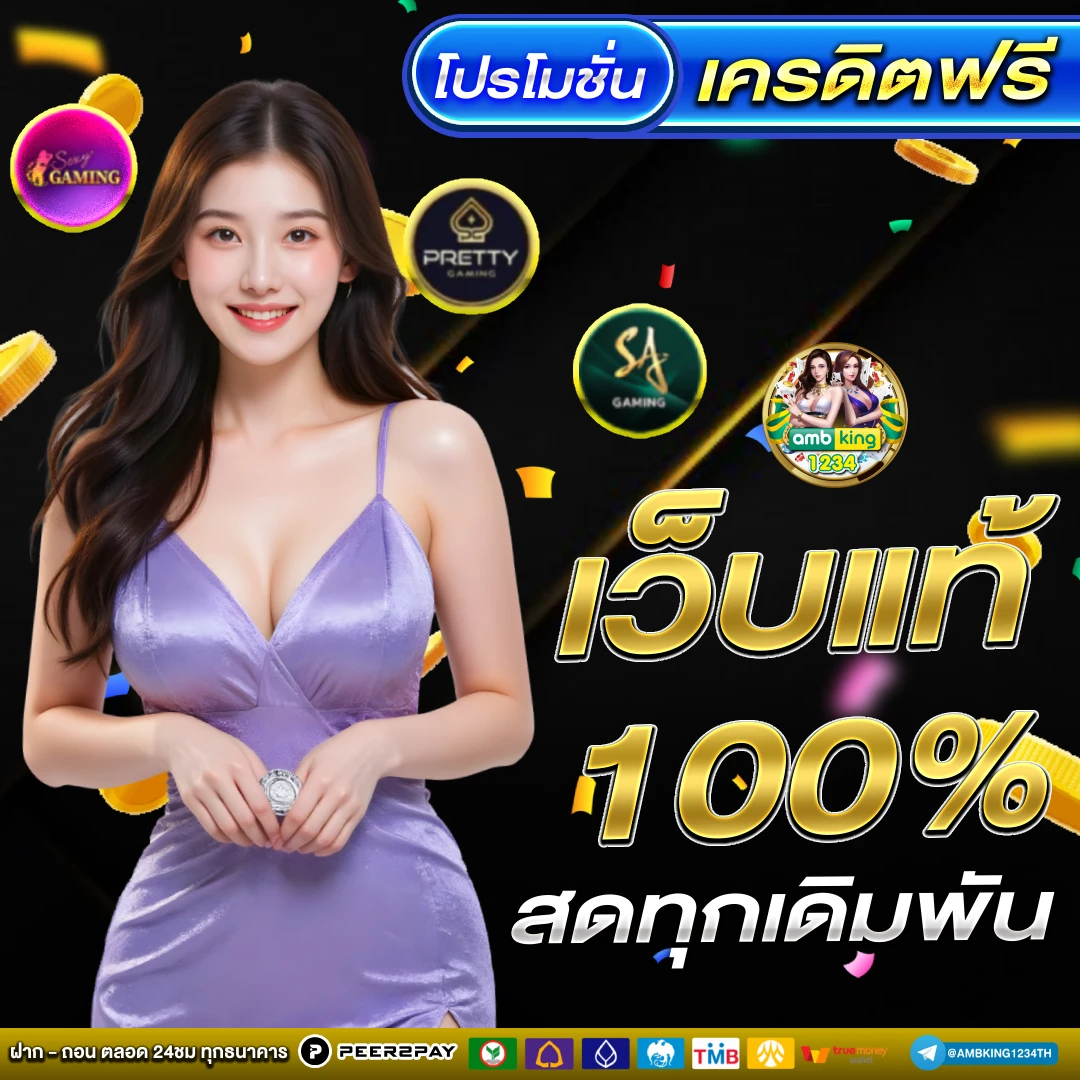 รีวิวสล็อตแตกง่าย - แบนเนอร์โปรโมชั่น