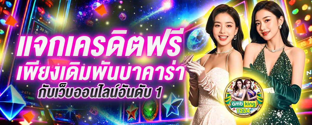 สล็อต 555 ฟรี เครดิต - แบนเนอร์โปรโมชั่น