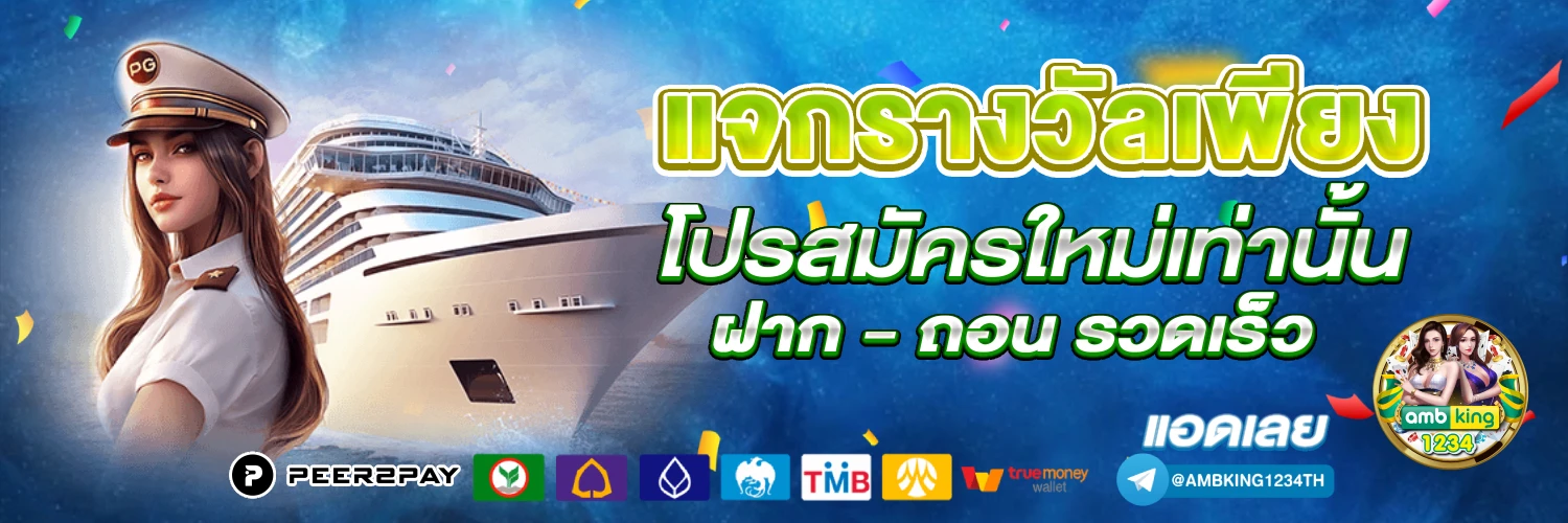 สล็อตโปรโมชั่นดีๆ - แบนเนอร์โปรโมชั่น