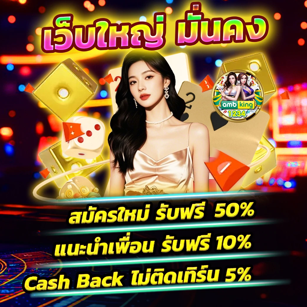 เว็ปตรงแตกง่าย - แบนเนอร์โปรโมชั่น