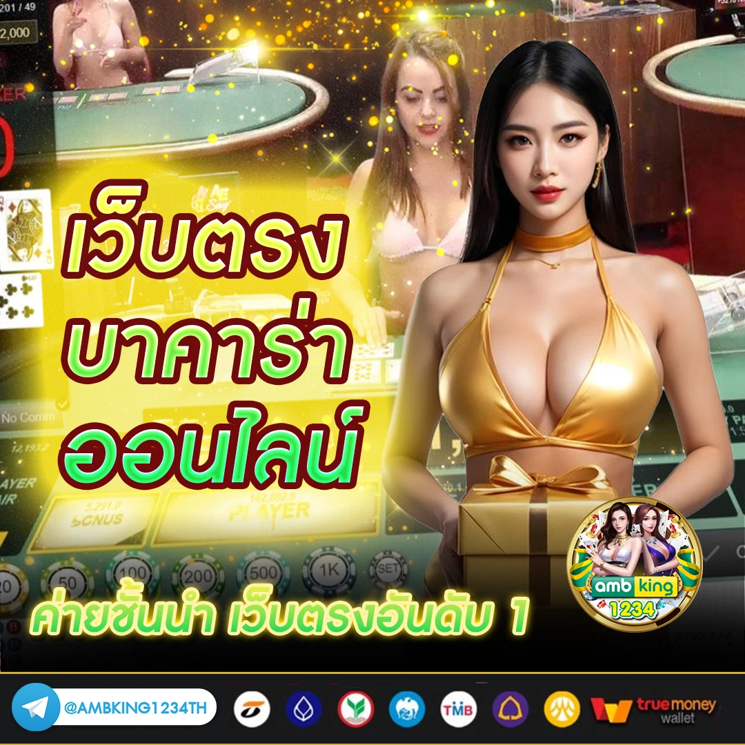 เว็บเกมออนไลน์ได้เงินจริง - แบนเนอร์โปรโมชั่น