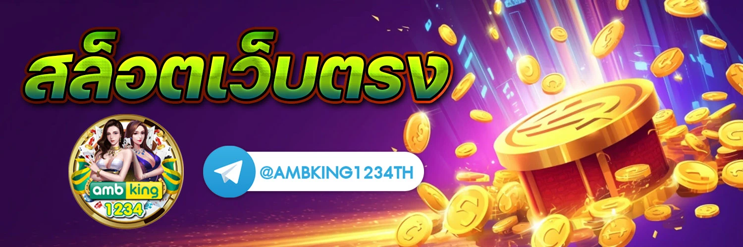 เว็บ ปั่นสล็อตแตกง่าย - แบนเนอร์โปรโมชั่น
