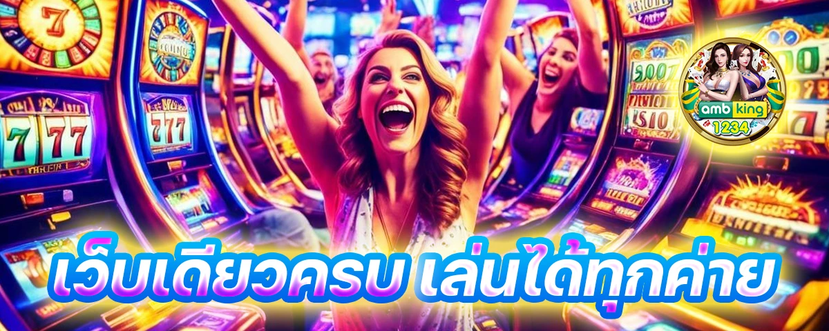 ค่ายเกมสล็อต 777 - แบนเนอร์โปรโมชั่น