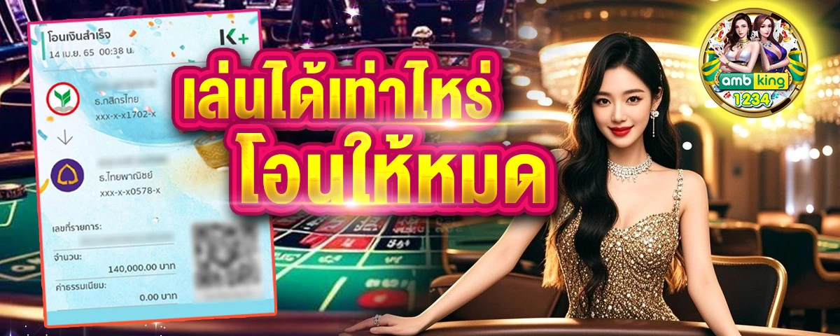 แอพพนันออนไลน์ - แบนเนอร์โปรโมชั่น