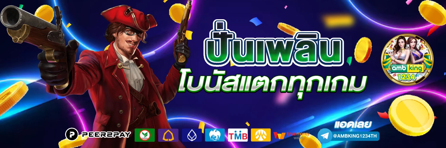 ไทย สล็อต888 - แบนเนอร์โปรโมชั่น