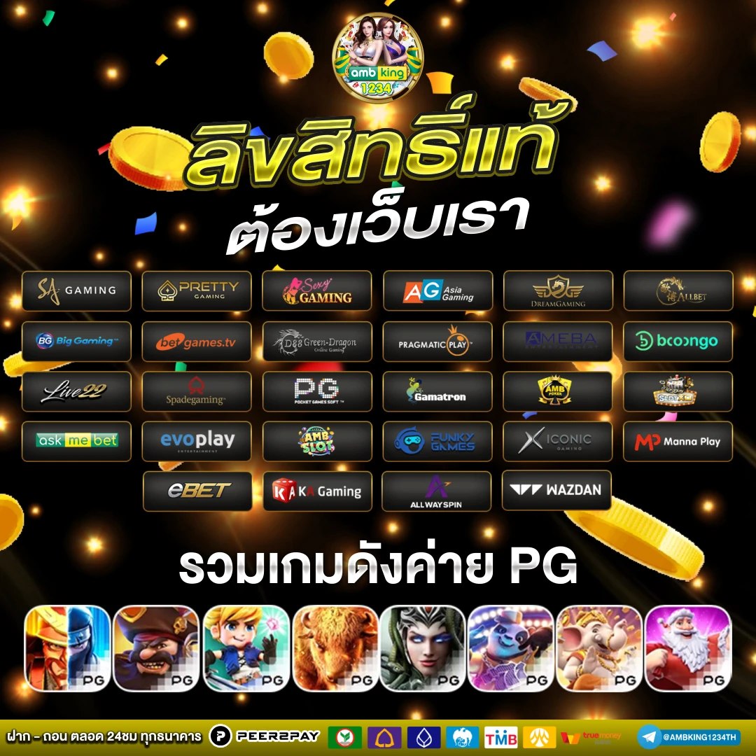 เว็บเกมออนไลน์เว็บตรง - แบนเนอร์โปรโมชั่น
