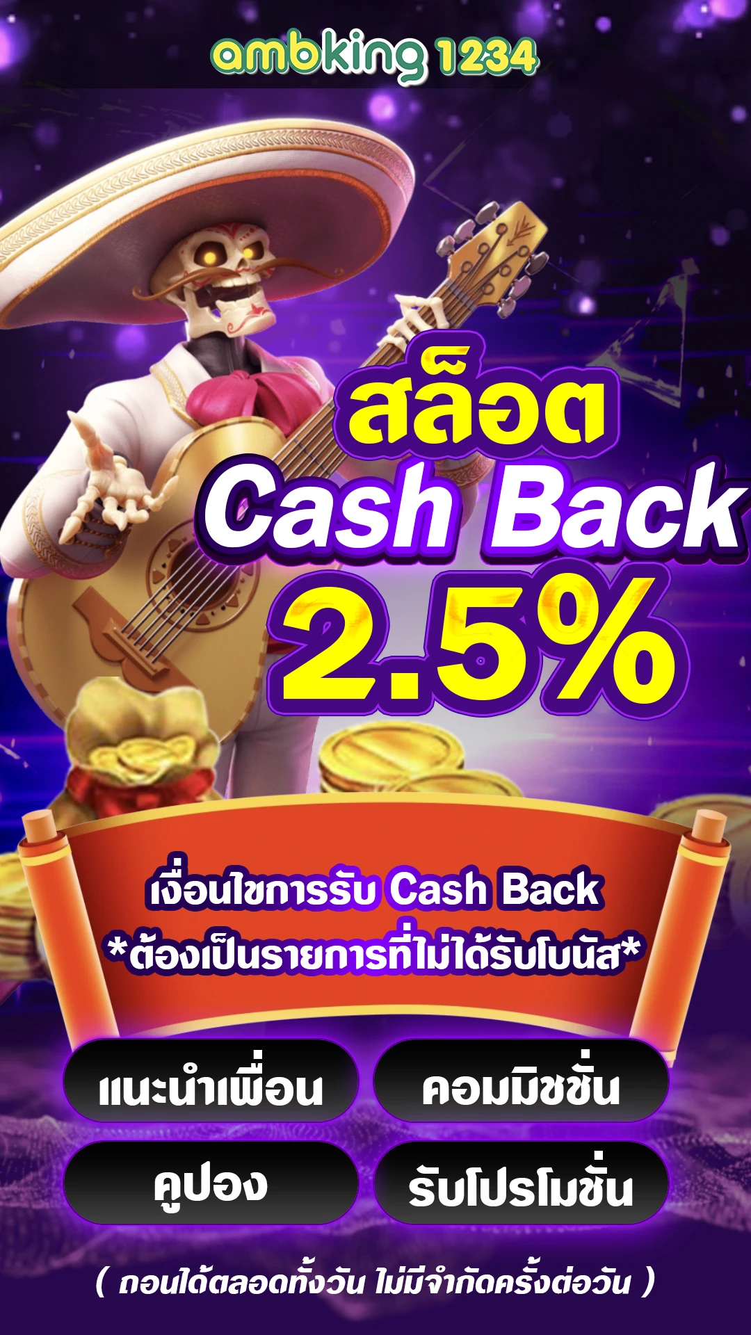 เวปจ่ายไว - แบนเนอร์โปรโมชั่น