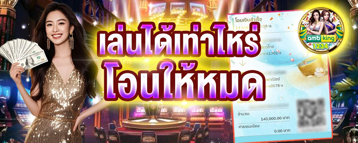 เว็บการพนันออนไลน์ - แบนเนอร์โปรโมชั่น