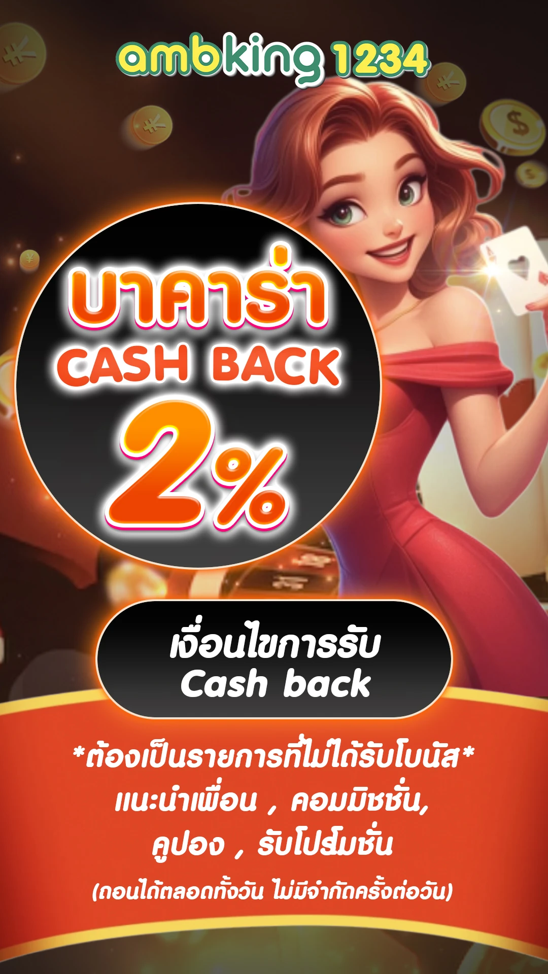 เกมบาคาร่าออนไลน์ - แบนเนอร์โปรโมชั่น