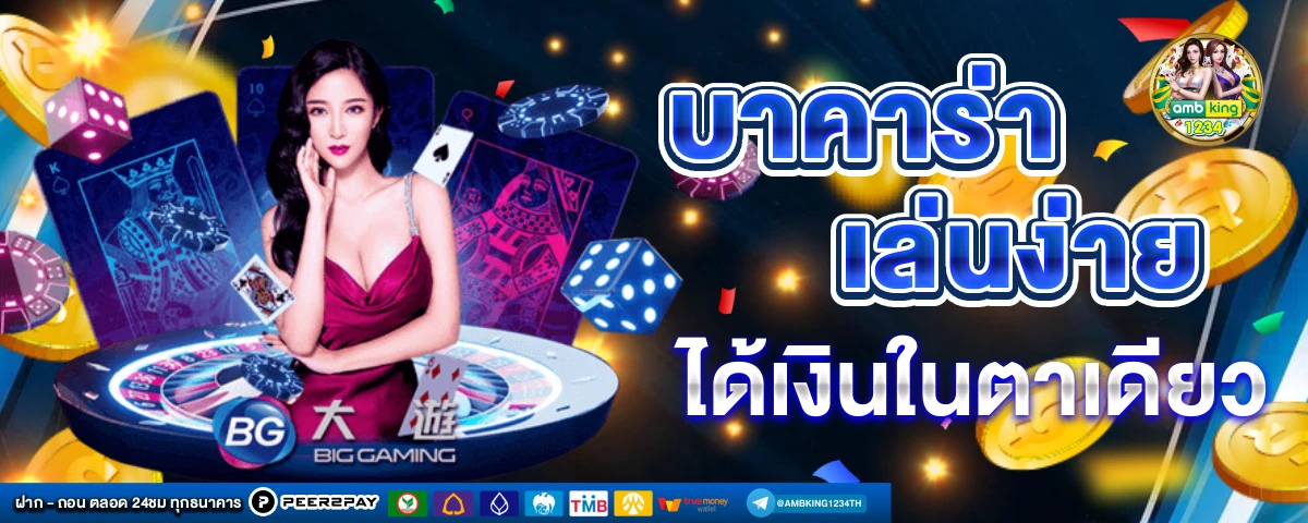 เว็บพนันออนไลน์ 666 - แบนเนอร์โปรโมชั่น