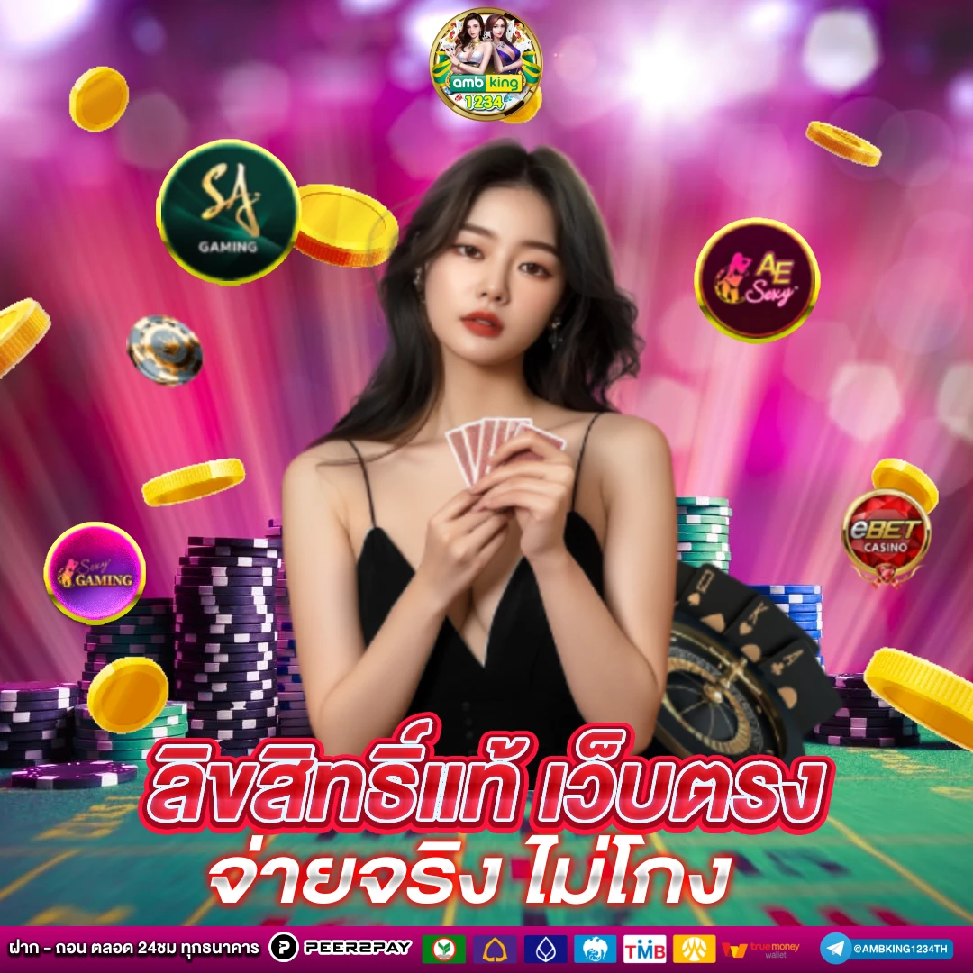 เว็บเดิมพัน - แบนเนอร์โปรโมชั่น