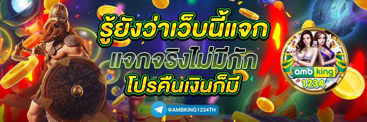 เว็บที่คืนยอดเสีย - แบนเนอร์โปรโมชั่น