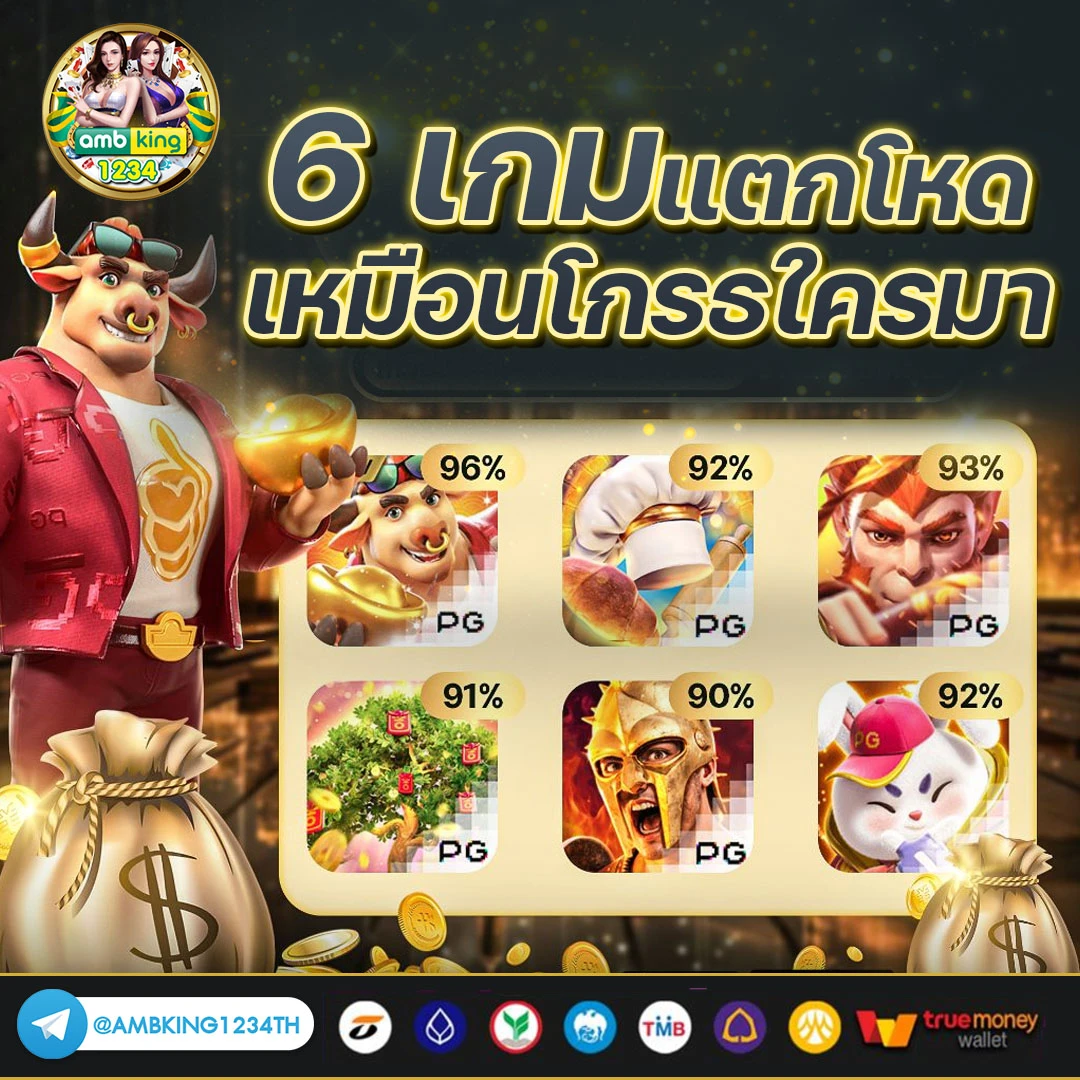 เกมแตกง่าย - แบนเนอร์โปรโมชั่น