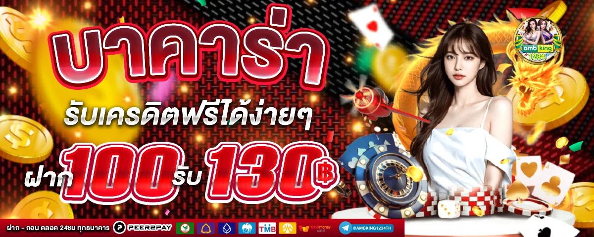 เว็บที่รองรับวอเลท - แบนเนอร์โปรโมชั่น