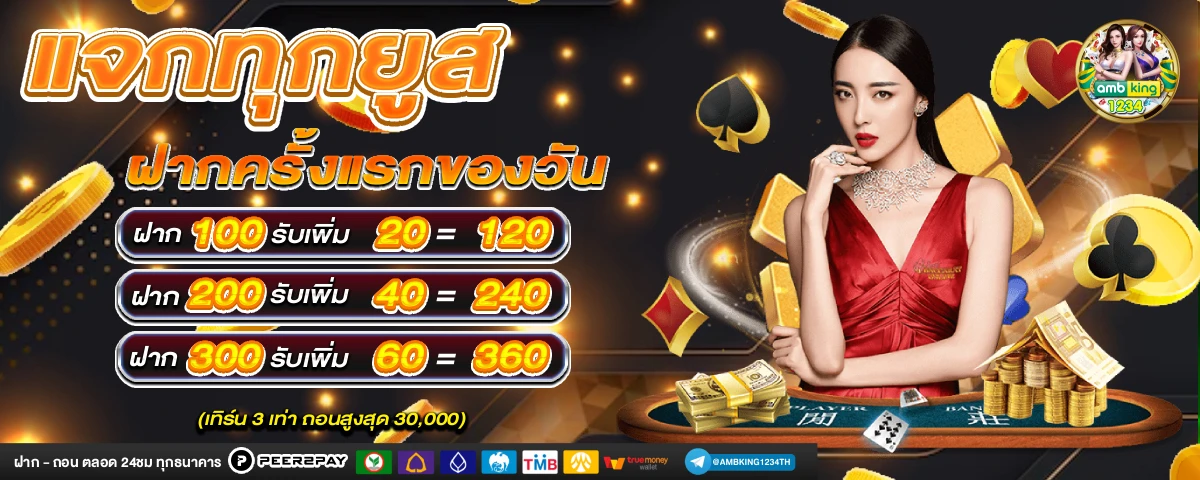 เว็บสล้อต - แบนเนอร์โปรโมชั่น