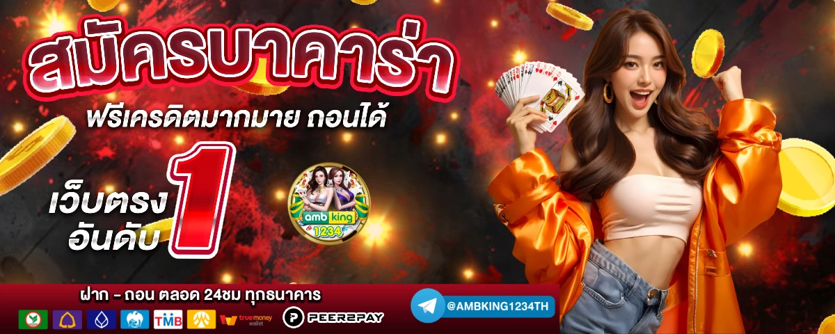 เว็บพนันออนไลน์ทุกเว็บ - แบนเนอร์โปรโมชั่น