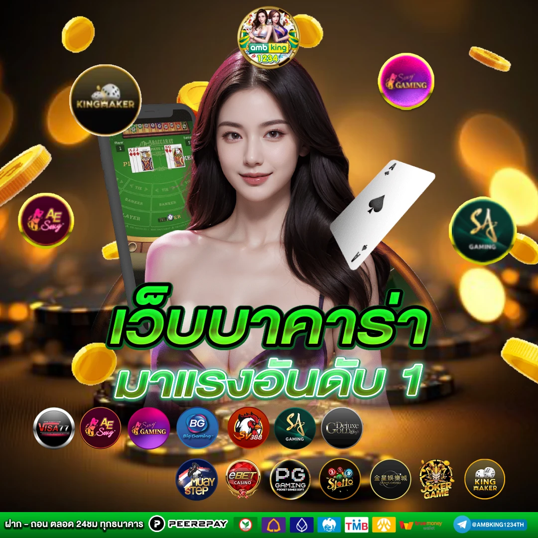 บาคาร่าเล่นยังไง - แบนเนอร์โปรโมชั่น