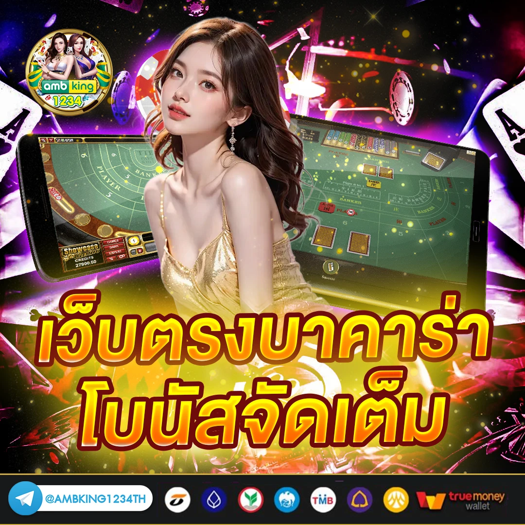 เล่นเกมแล้วได้เงิน - แบนเนอร์โปรโมชั่น