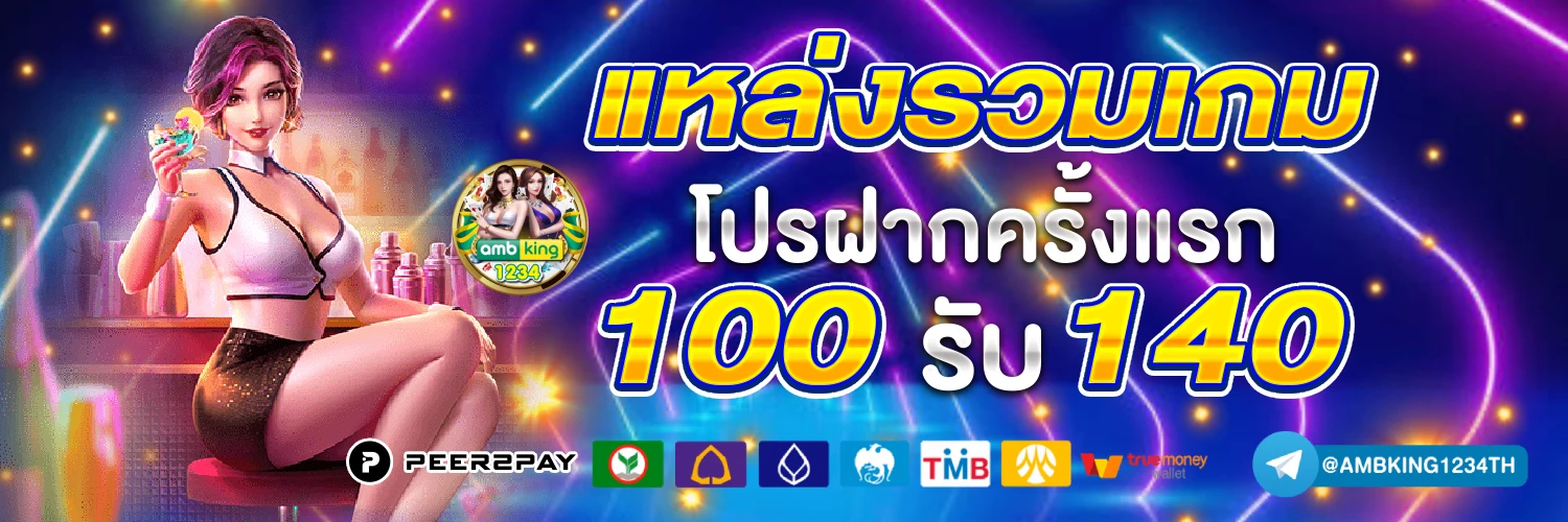 เว็บบอลต่างประเทศ - แบนเนอร์โปรโมชั่น